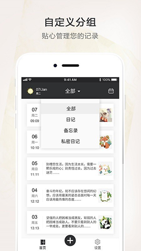 时光笔记本安卓版 V1.8