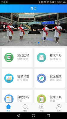 北方一附院安卓版 V1.1.3