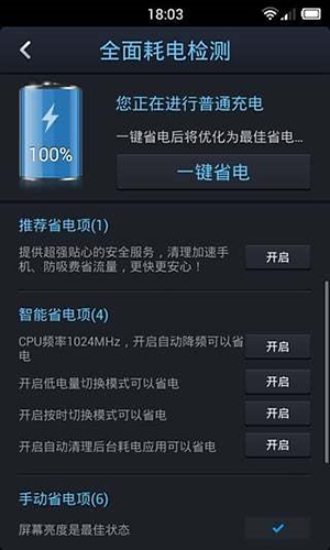 DU battery sav安卓版 V4.1.9.0.4