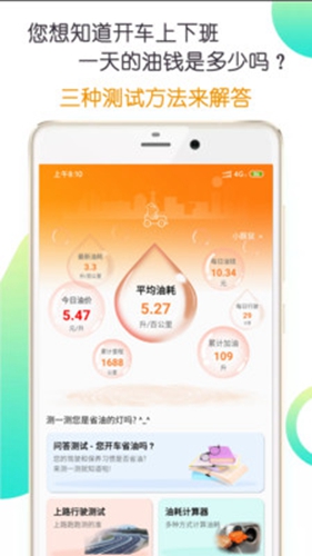 一起来省油安卓版 V1.0.5