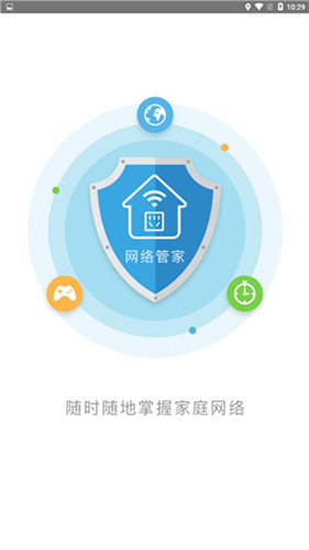网络管家安卓版 V4.3.3