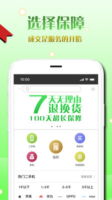 韩信二手机直卖网安卓版 V2.0.5