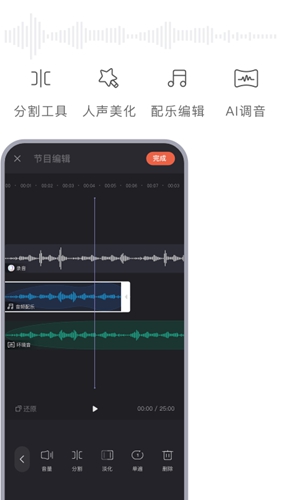 喜马拉雅主播安卓版 V2.0.1