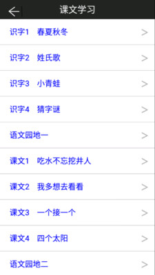 一年级下册语文助手安卓版 V2.20.32