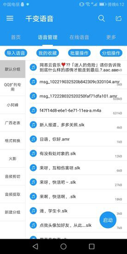 千变语音安卓版 V6.0.7