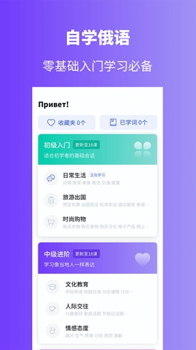 俄语学习安卓版 V1.4.0