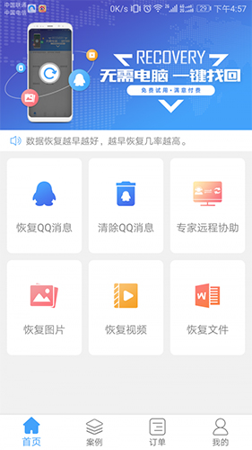 QQ恢复大师安卓版 V1.3.15