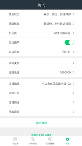 超级外卖商家端安卓版 V9.1