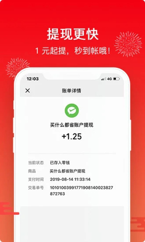 买什么都省安卓版 V3.1.0.1