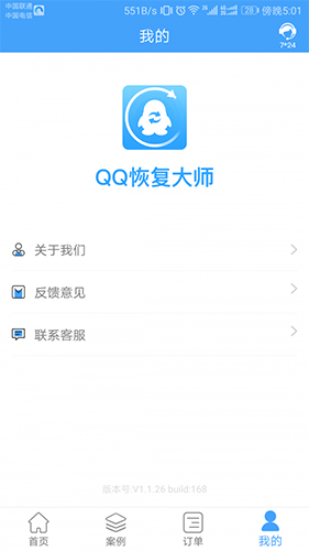 QQ恢复大师安卓版 V1.3.15