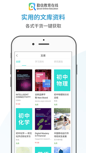勤信教育安卓版 V1.9