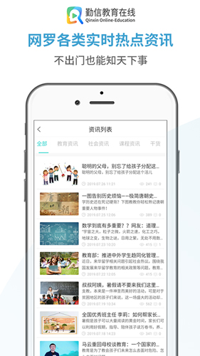 勤信教育安卓版 V1.9