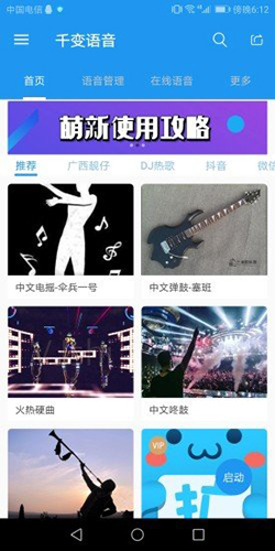 千变语音安卓版 V6.0.7