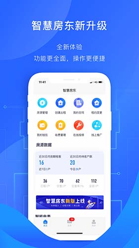 智慧房东安卓版 V3.1.1