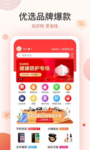 聚优惠商城安卓版 V1.1.1