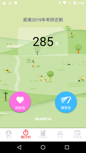 考研倒计时安卓版 V4.4