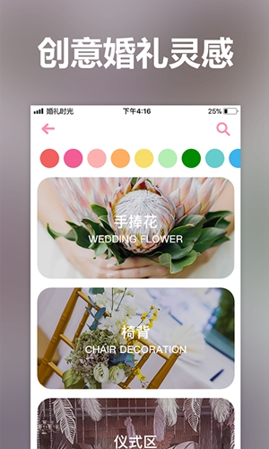 婚礼时光安卓版 V6.0.8