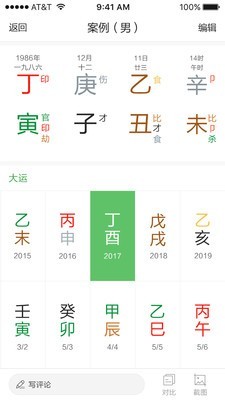 三清宫八字安卓版 V2.5