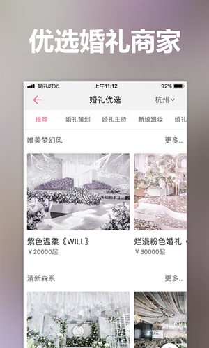 婚礼时光安卓版 V6.0.8