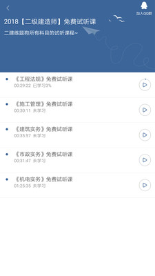二建练题狗安卓版 V2.3.0.1
