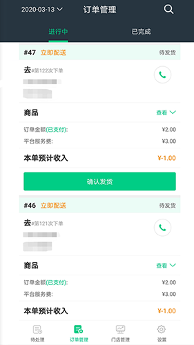 超级外卖商家端安卓版 V9.1