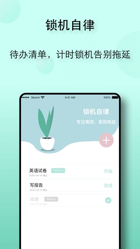 自律养成安卓版 V1.1.4