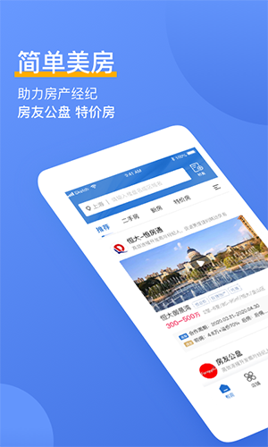 简单美房安卓版 V3.9.2
