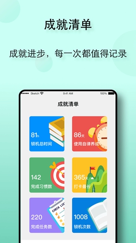 自律养成安卓版 V1.1.4