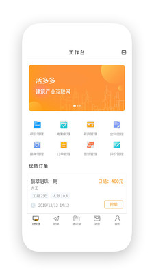 活多多安卓工人版 V8.1