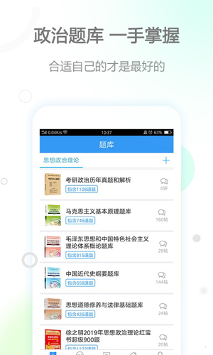 考研政治安卓版 V2.5.7