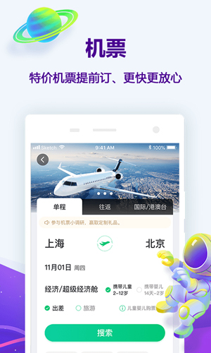 同程旅行安卓版 V10.0.2