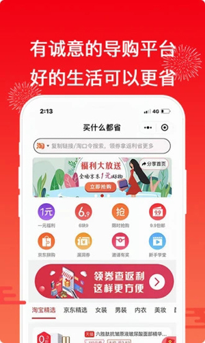 买什么都省安卓版 V3.1.0.1