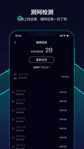网速管家安卓版 V5.3.1