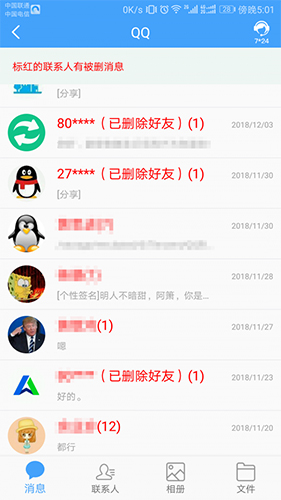 QQ恢复大师安卓版 V1.3.15