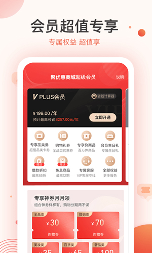 聚优惠商城安卓版 V1.1.1