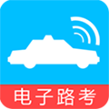 科目三电子路考系统安卓版 V1.5.8