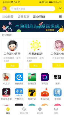 二鱼副业安卓版 V1.4.1