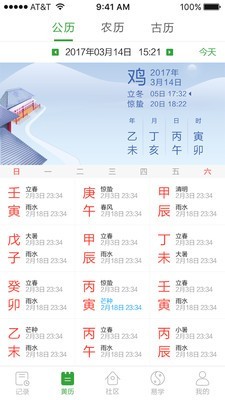 三清宫八字安卓版 V2.5