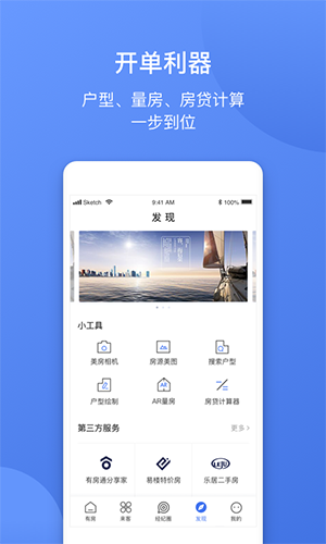 简单美房安卓版 V3.9.2