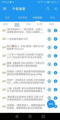 千变语音安卓版 V6.0.7