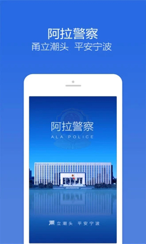 阿拉警察安卓版 V3.2.3