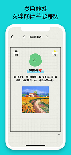 EMMO日记安卓版 V2.2