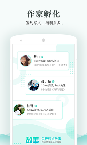 每天读点故事安卓版 V6.0.5