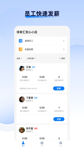 发日薪安卓版 V4.0.00