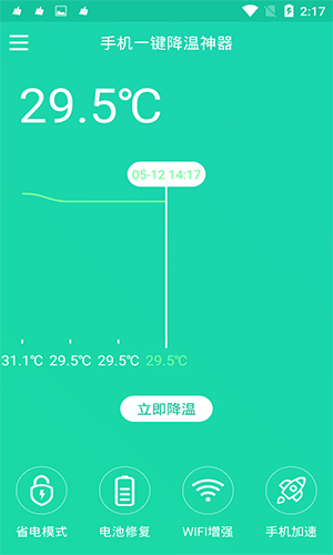 手机一键降温神器安卓版 V1.0.3