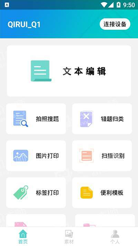 启锐安卓版 V2.0.4