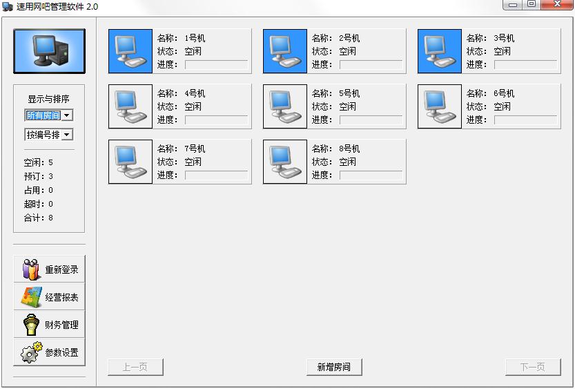 速用网吧管理软件 V2.0 绿色免费版