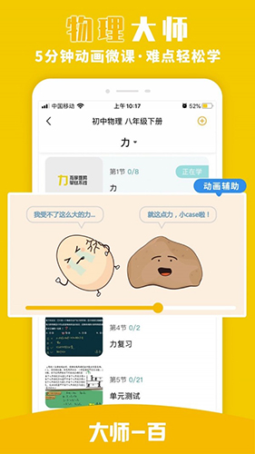 大师一百安卓版 V1.3.1