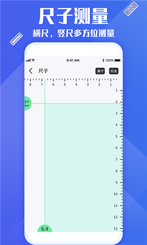 专业尺子安卓版 V1.1