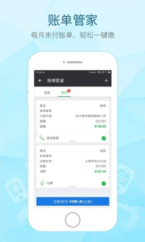 付费通安卓版 V2.10.1